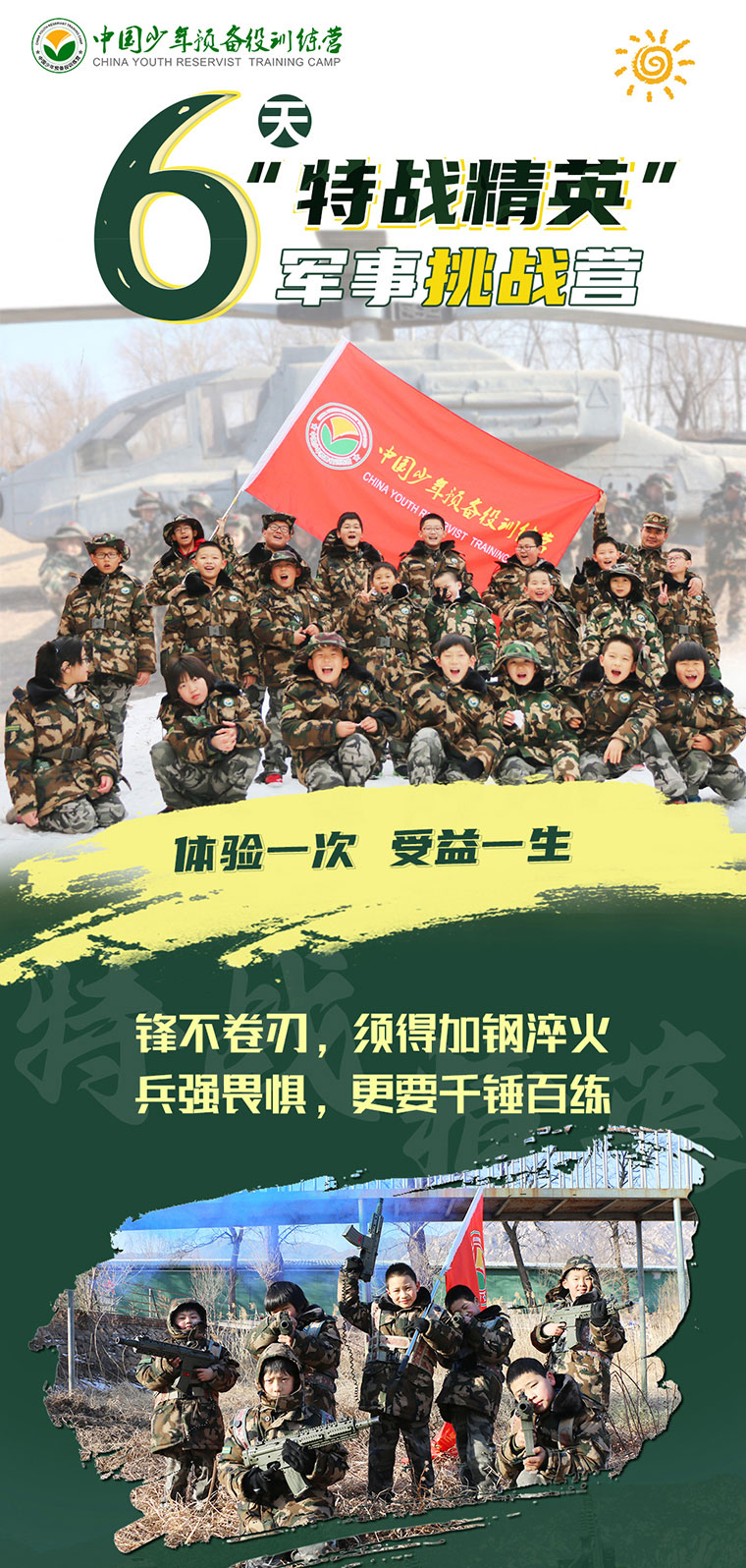 6天特战精英冬令营_01.jpg