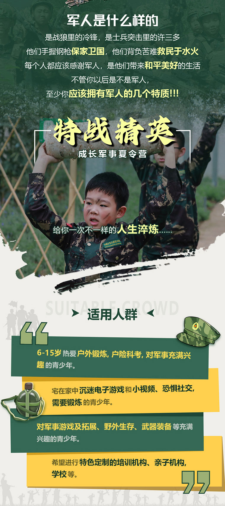 6天特战精英冬令营_02.jpg