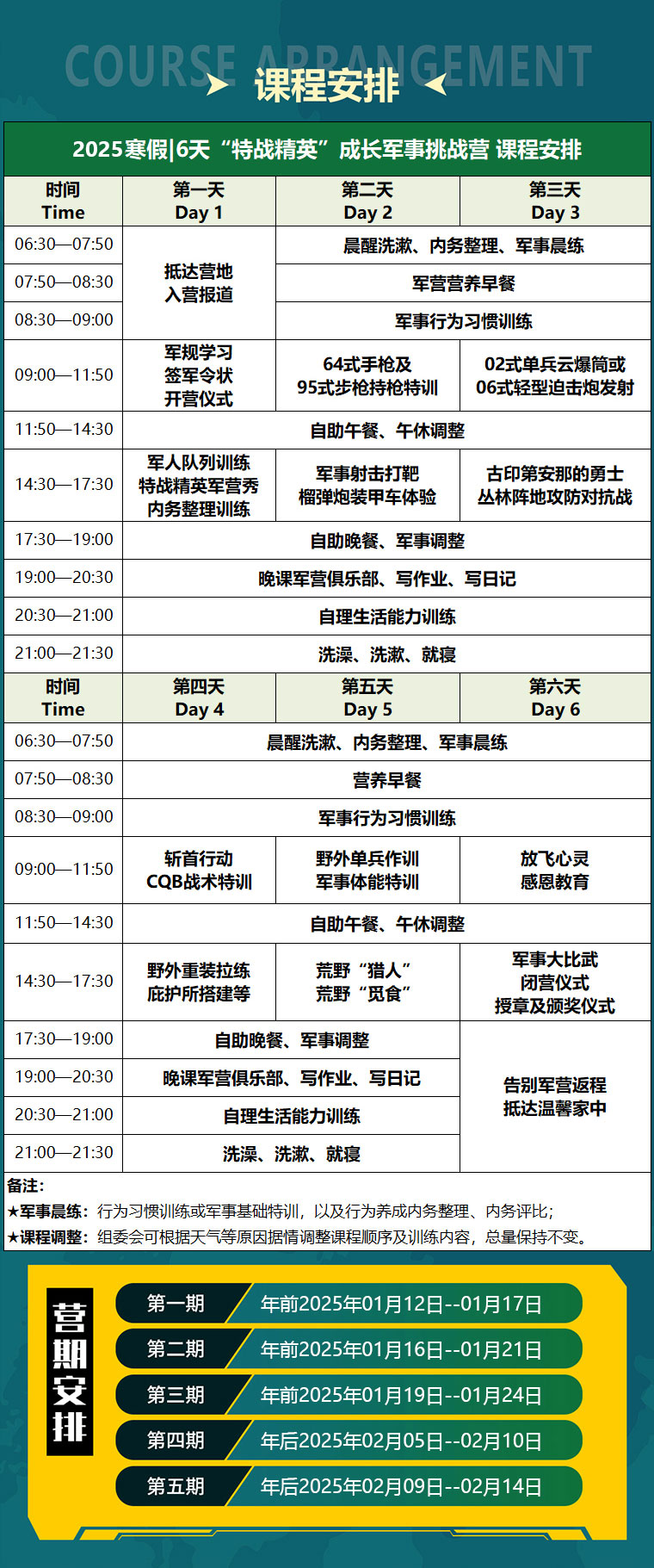 6天特战精英冬令营_08.jpg