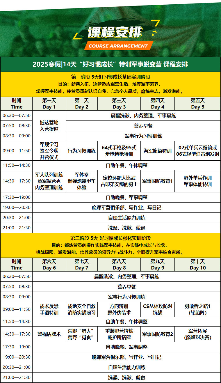 14天好习惯冬令营_10.jpg